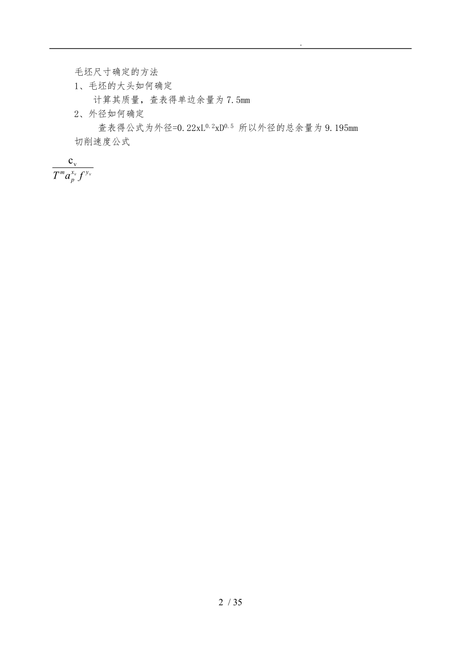 CA6140机床主轴加工工艺课程设计报告书.doc_第2页