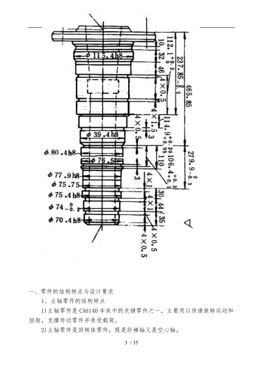 CA6140机床主轴加工工艺课程设计报告书.doc_第3页