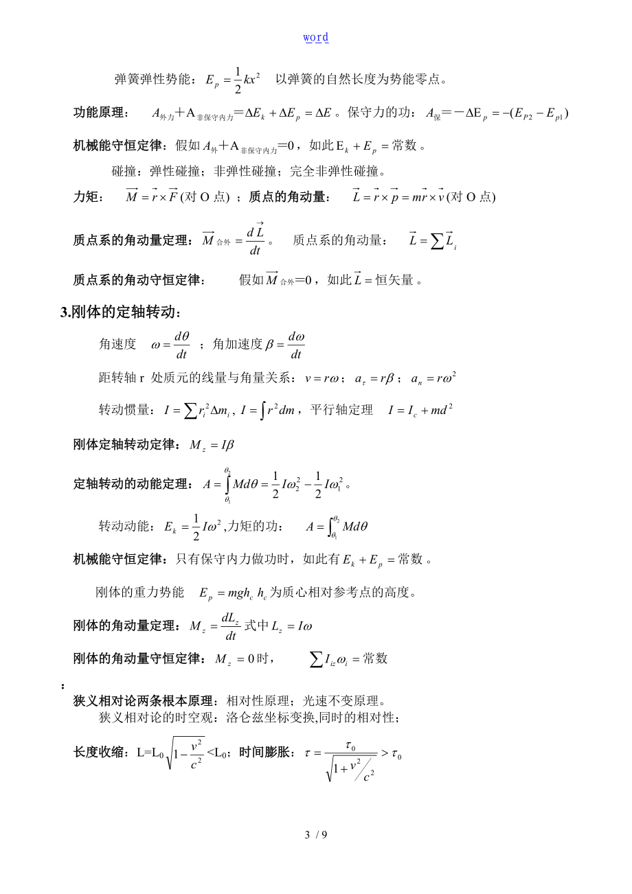 大学物理复习资料上.doc_第3页