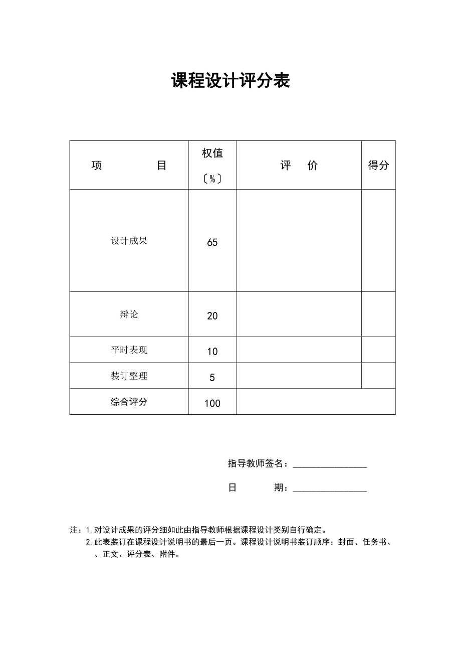 工管单向板肋梁楼盖设计文件资料.doc_第3页