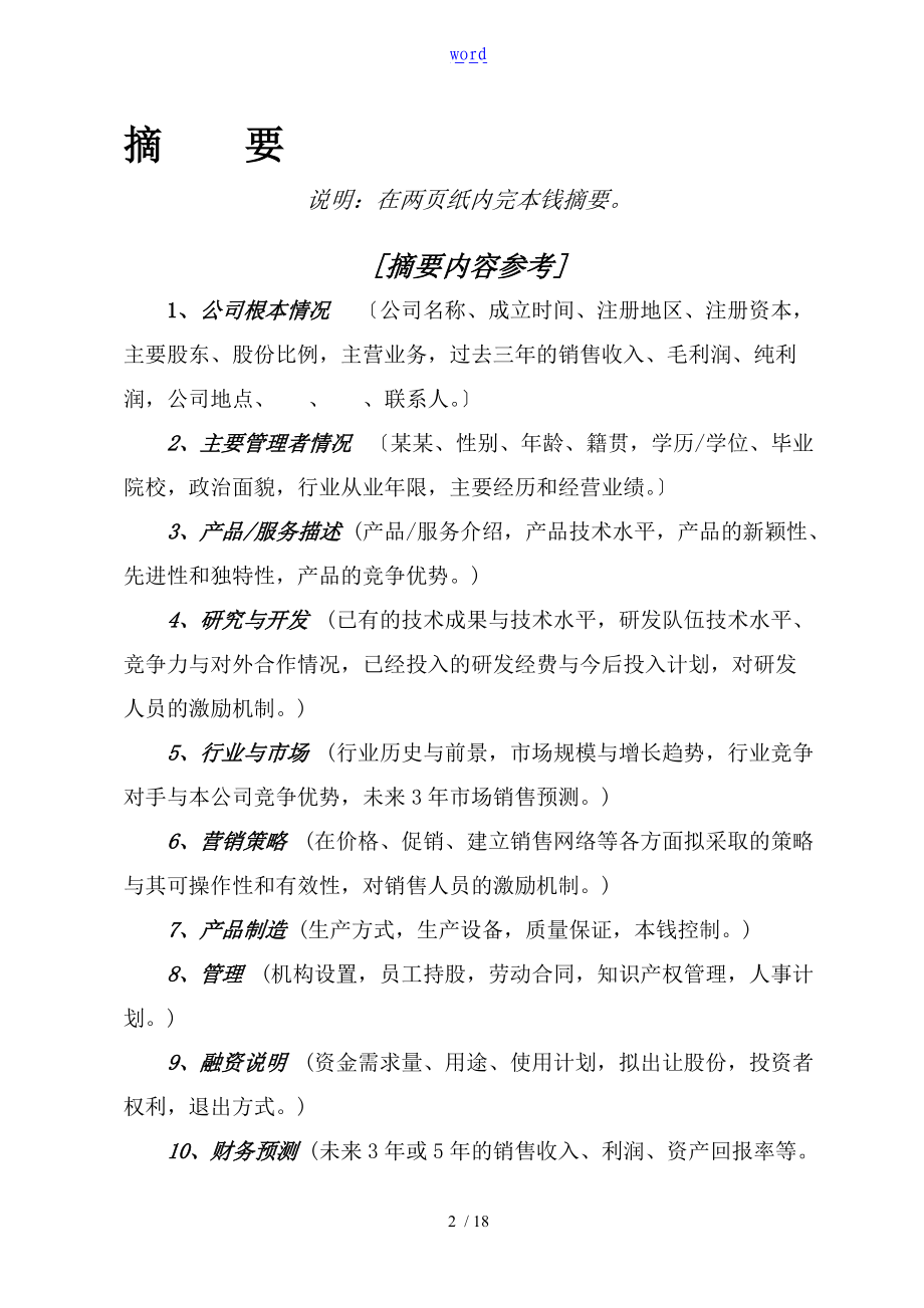 商业计划清单书格式与内容.doc_第2页