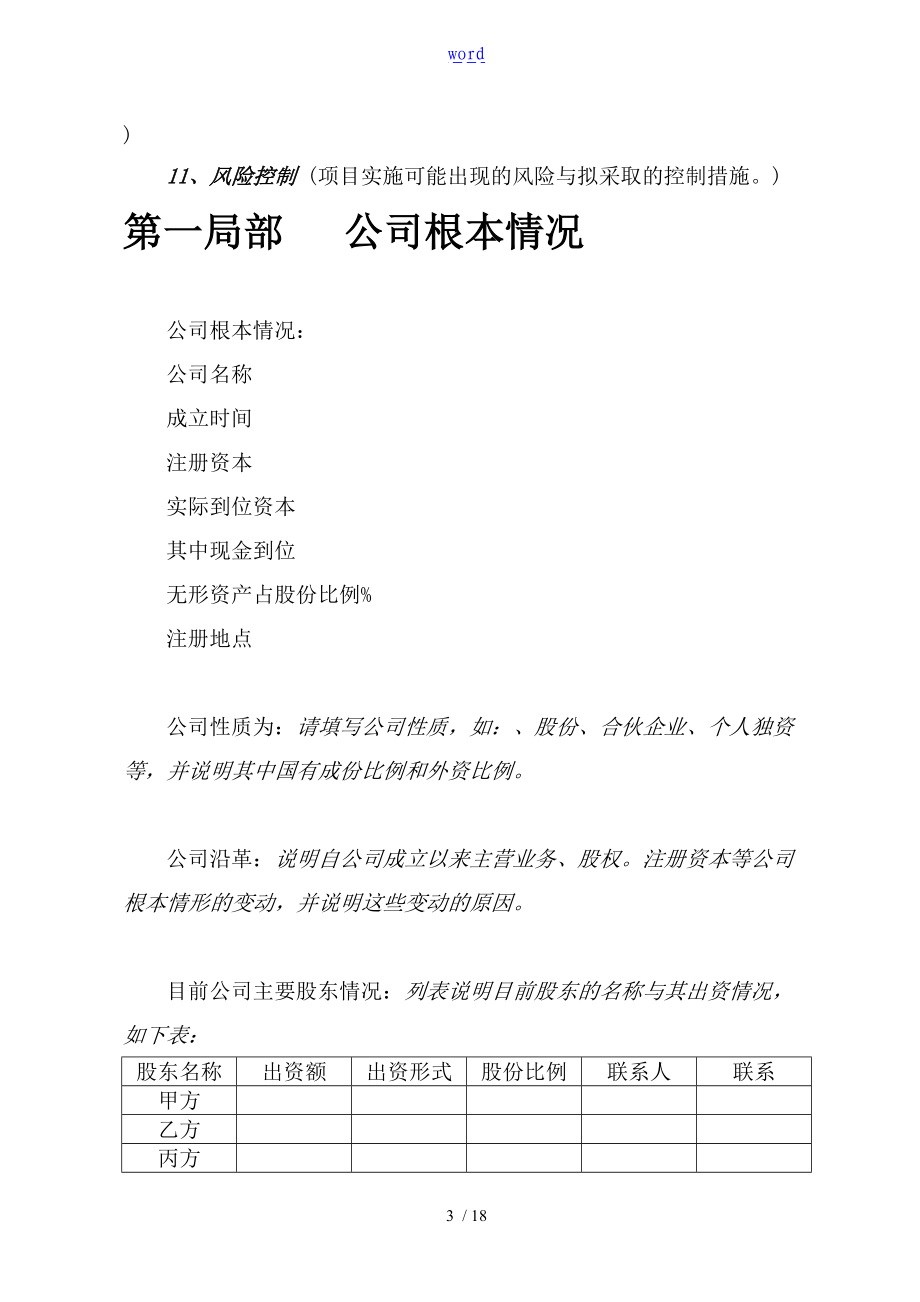 商业计划清单书格式与内容.doc_第3页