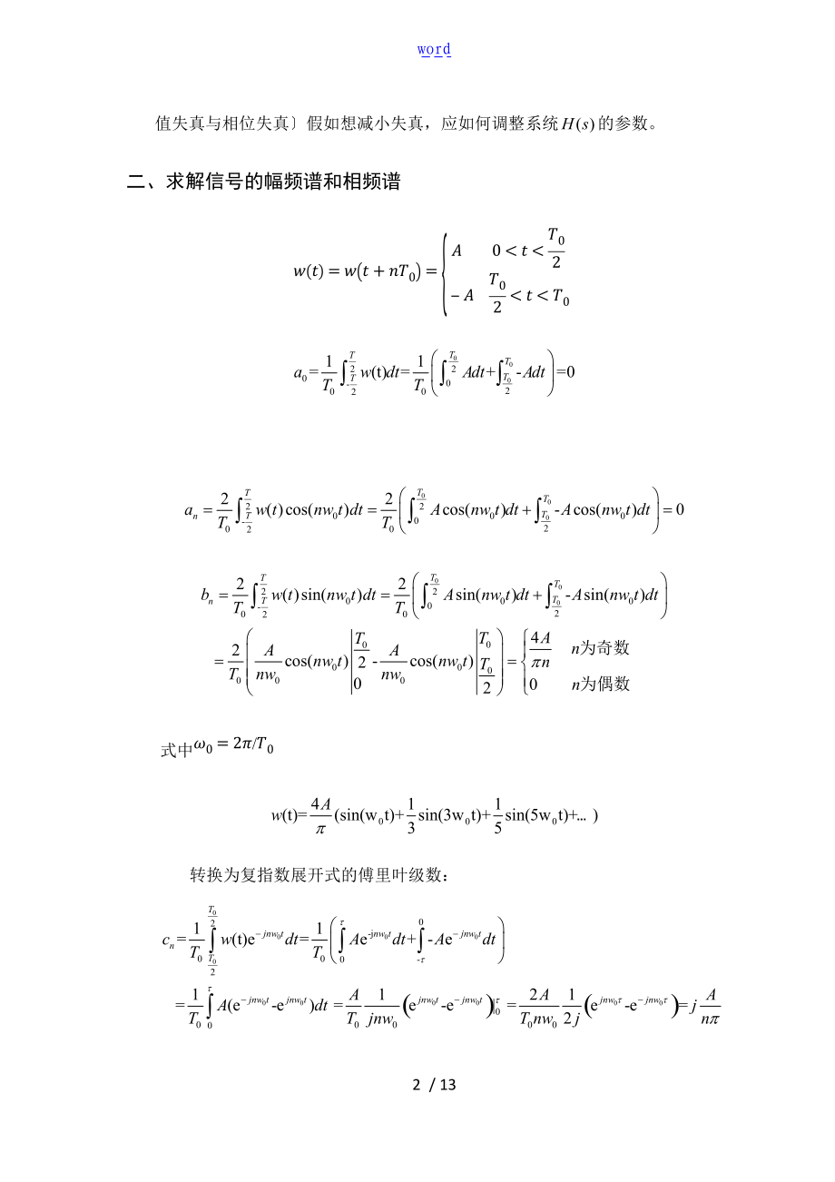 哈工大测试大作业信号地分析报告与系统特性矩形波.doc_第2页