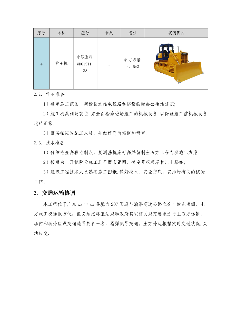 房建基础土石方工程方案.doc_第2页