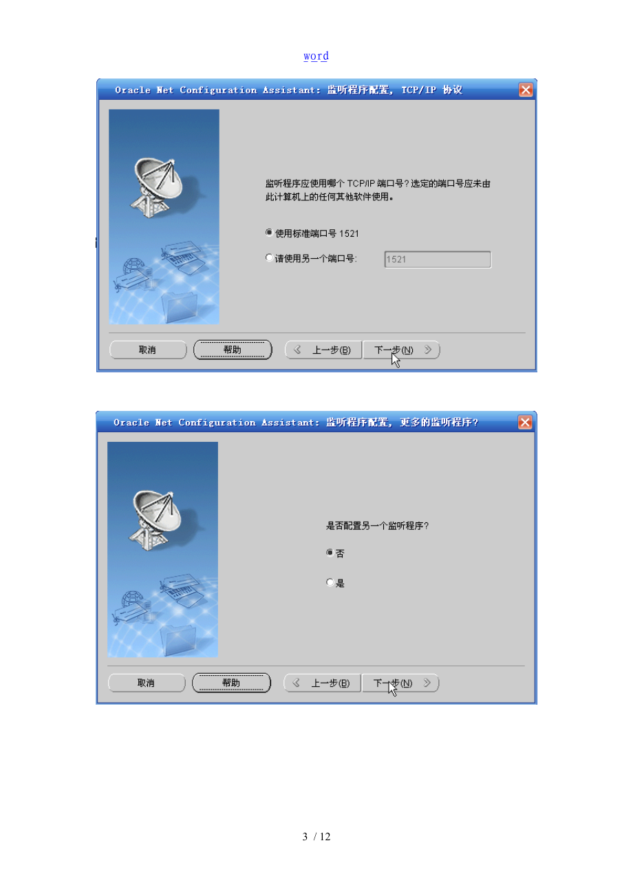 oracle10g客户端配置.doc_第3页