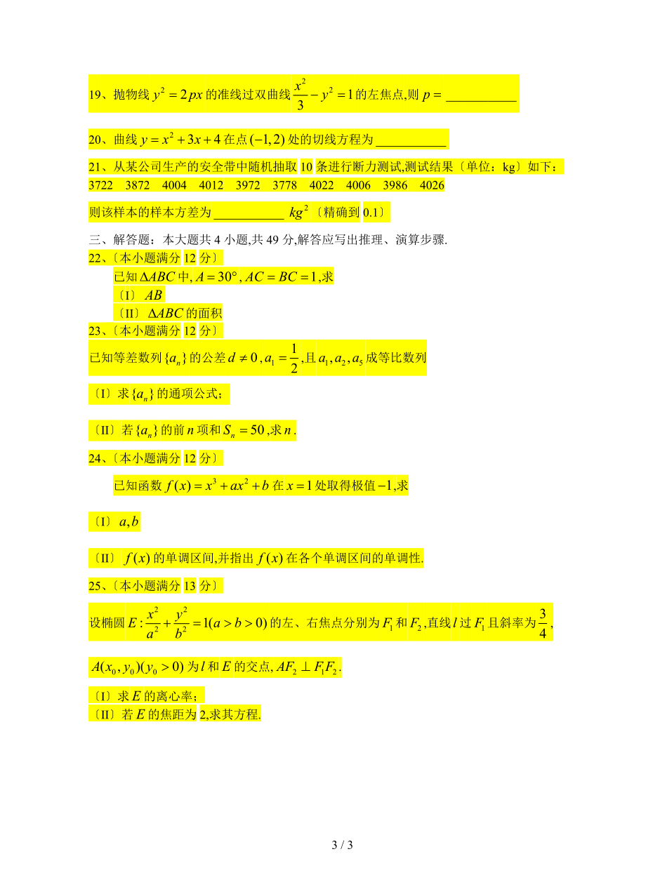 数学成考真题-拼页.doc_第3页