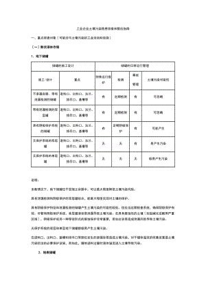 工业企业土壤污染隐患排查与整改指南.doc