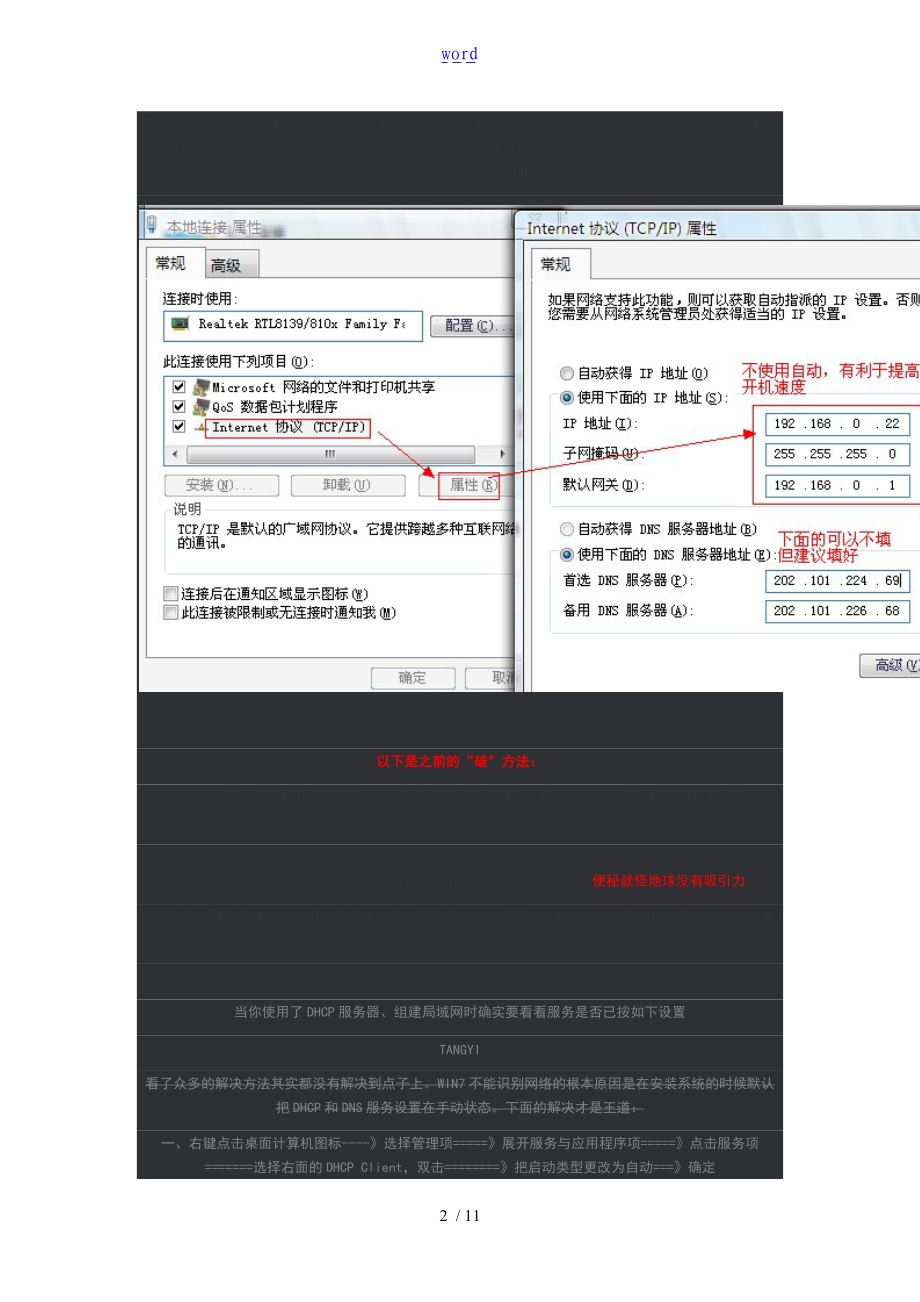 win7系统网络连接已显示连接上却上不了网.doc_第2页