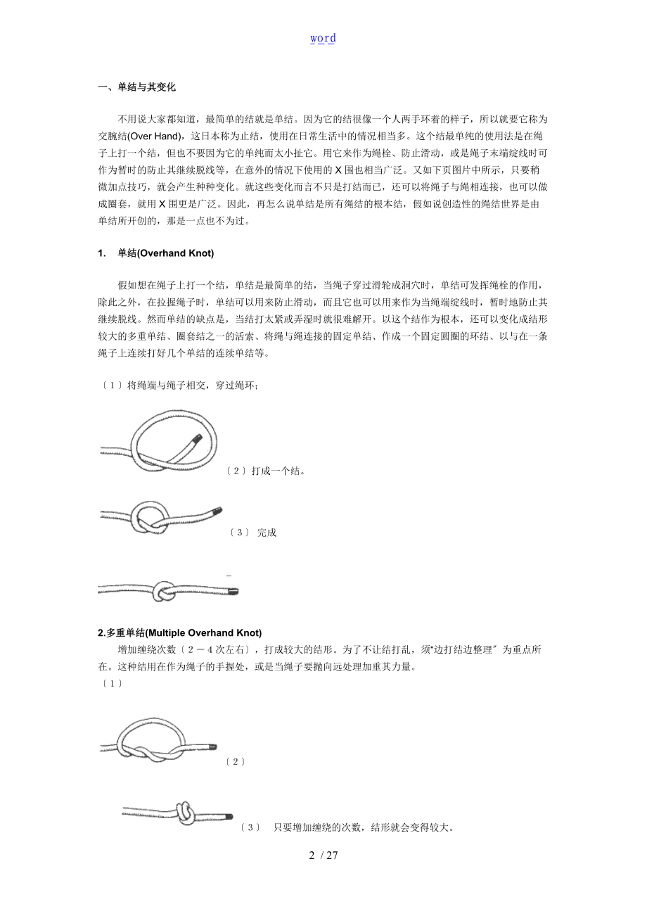 基本结绳方法大全.doc_第2页