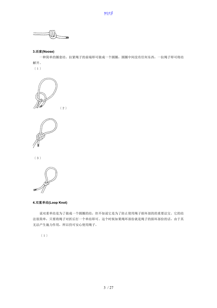 基本结绳方法大全.doc_第3页