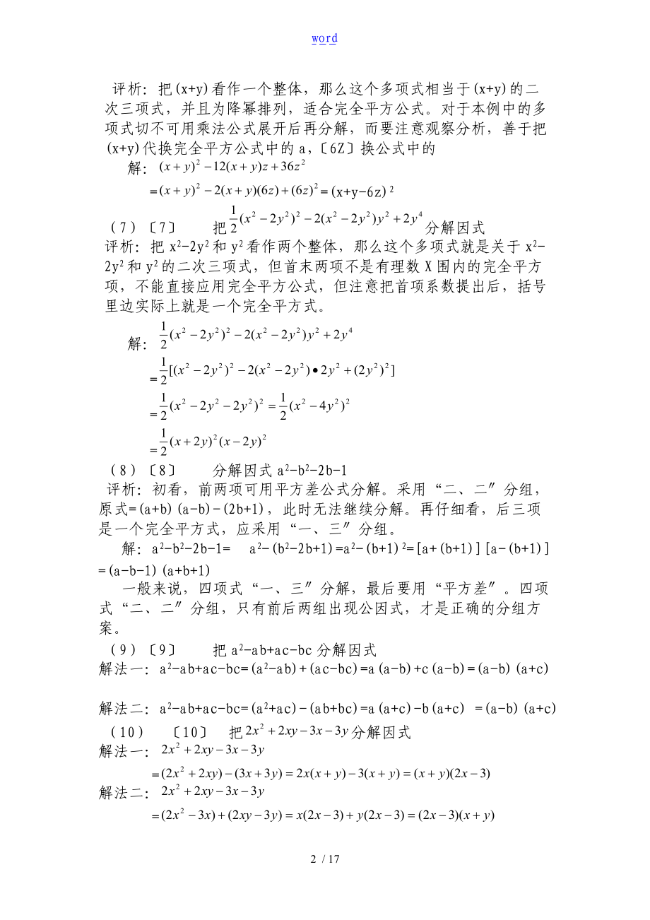 因式分解精选例题附问题详解.doc_第2页