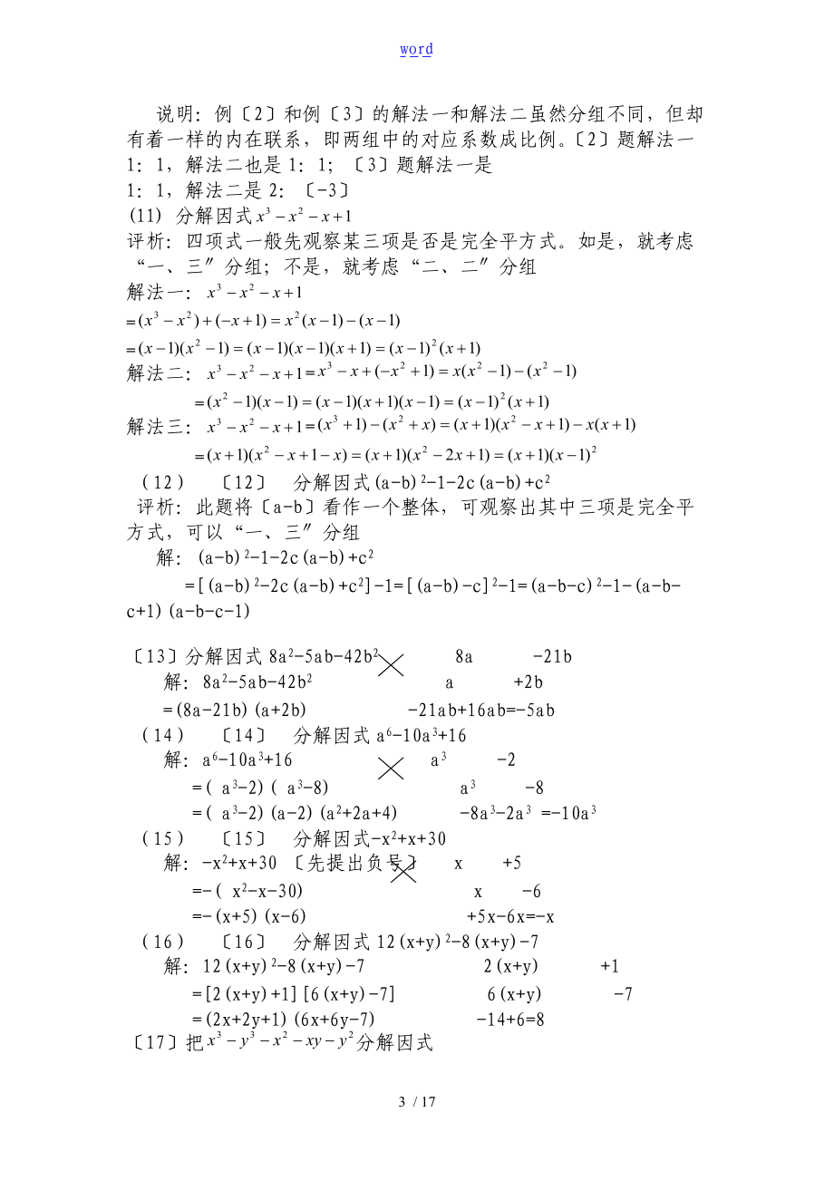 因式分解精选例题附问题详解.doc_第3页