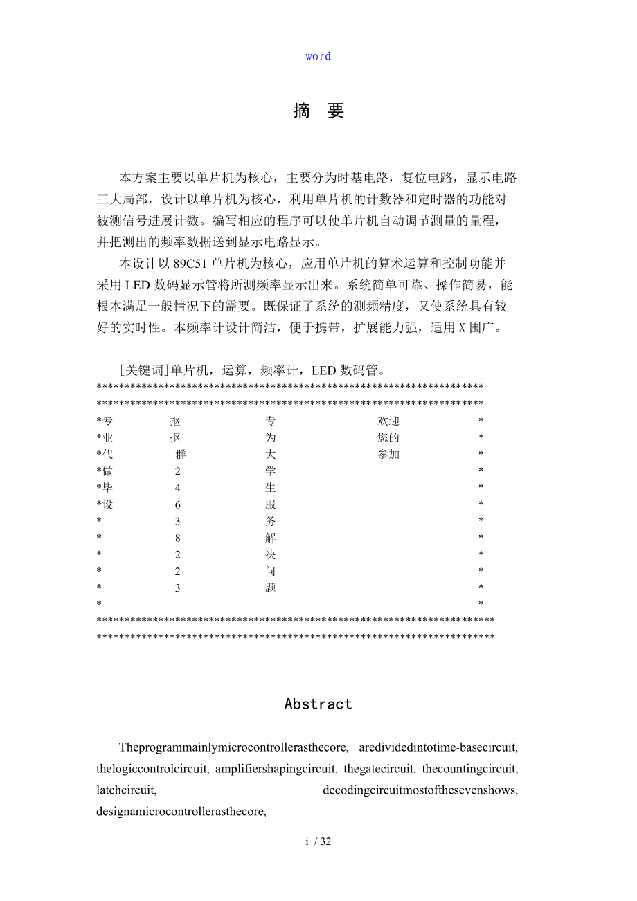 基于某51单片机地数字频率计设计.doc_第2页