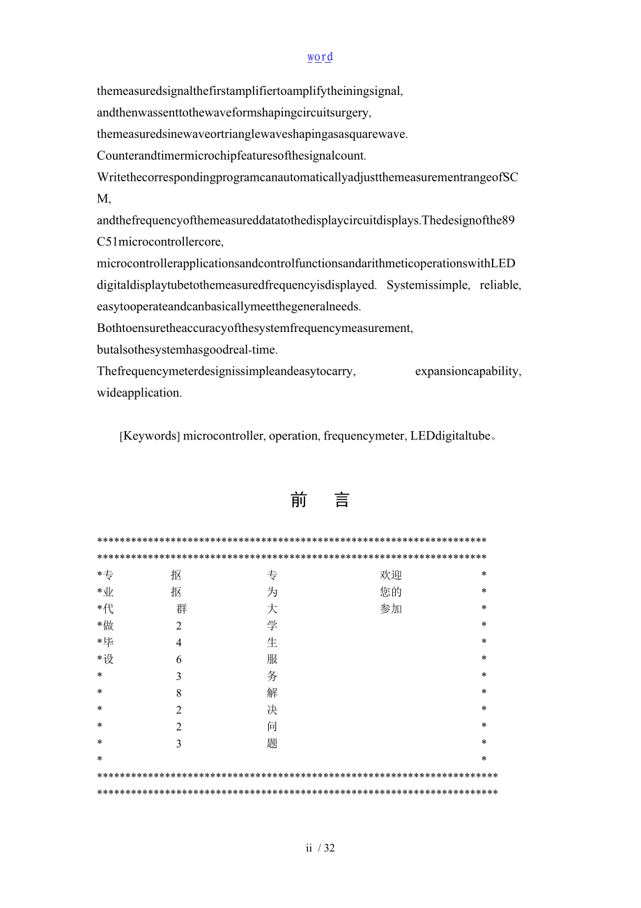 基于某51单片机地数字频率计设计.doc_第3页