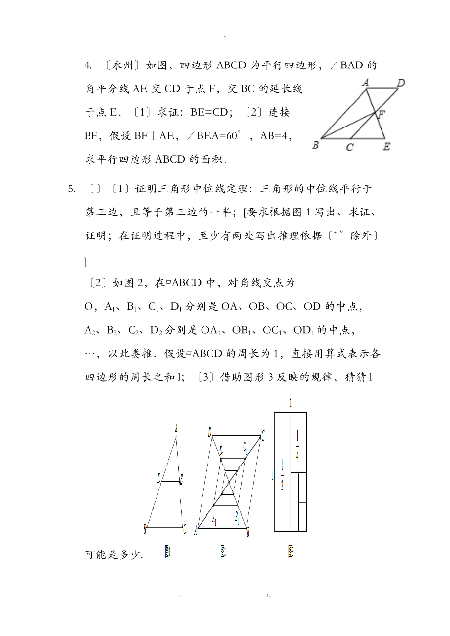 八级数学下册平行四边形压轴题专练.doc_第2页