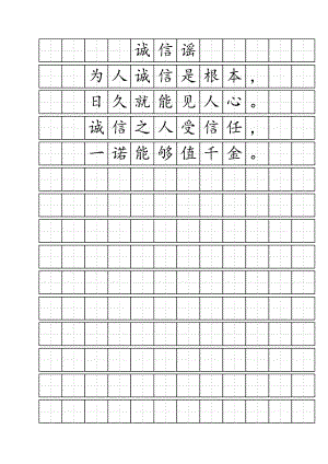 实用的标准田字格实用的模板A4纸免费版word.doc