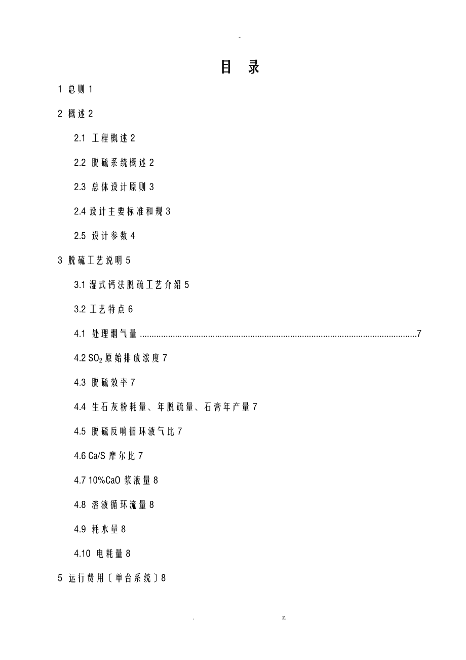 75t锅炉脱硫技术方案设计.doc_第2页