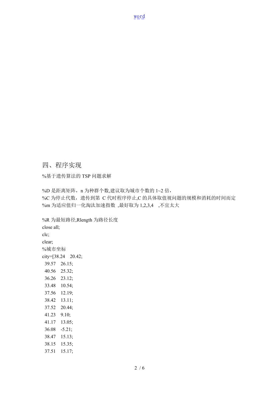 TSP遗传算法.doc_第2页