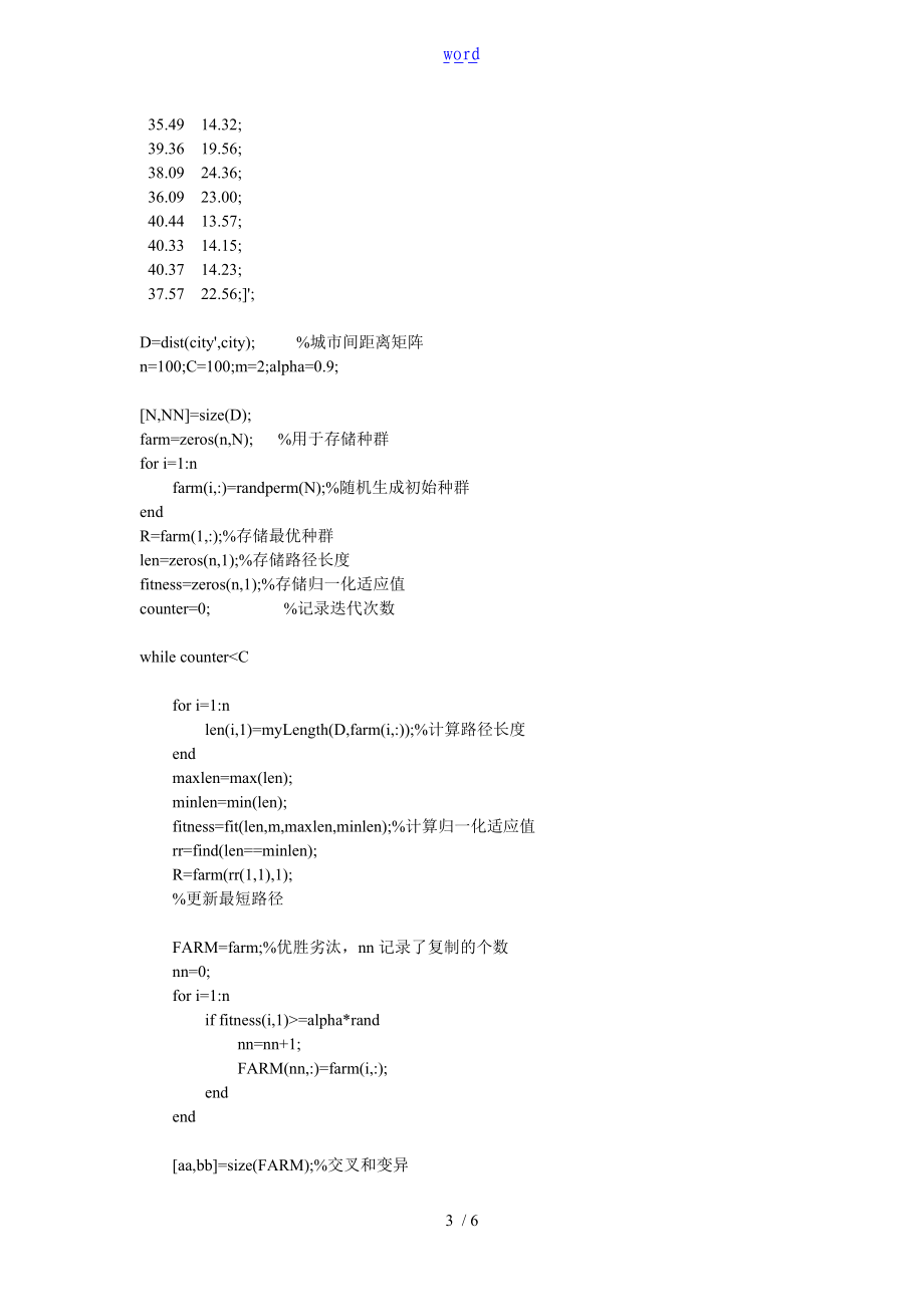 TSP遗传算法.doc_第3页