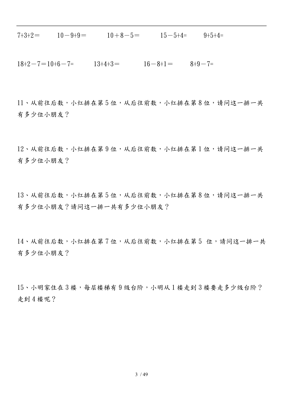 小学一级上册数学题.doc_第3页