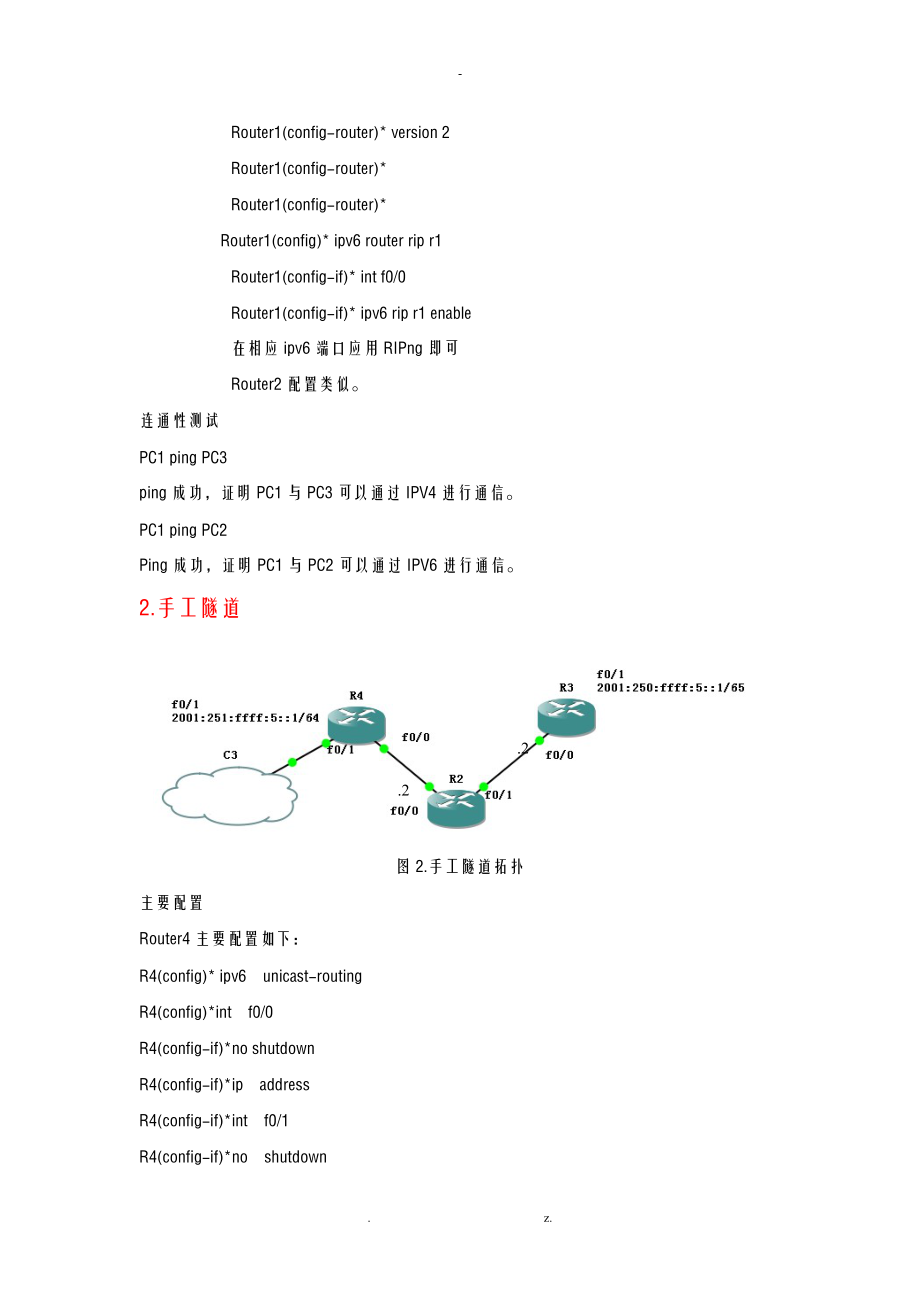 IPv6-IPv4过度方案.doc_第2页