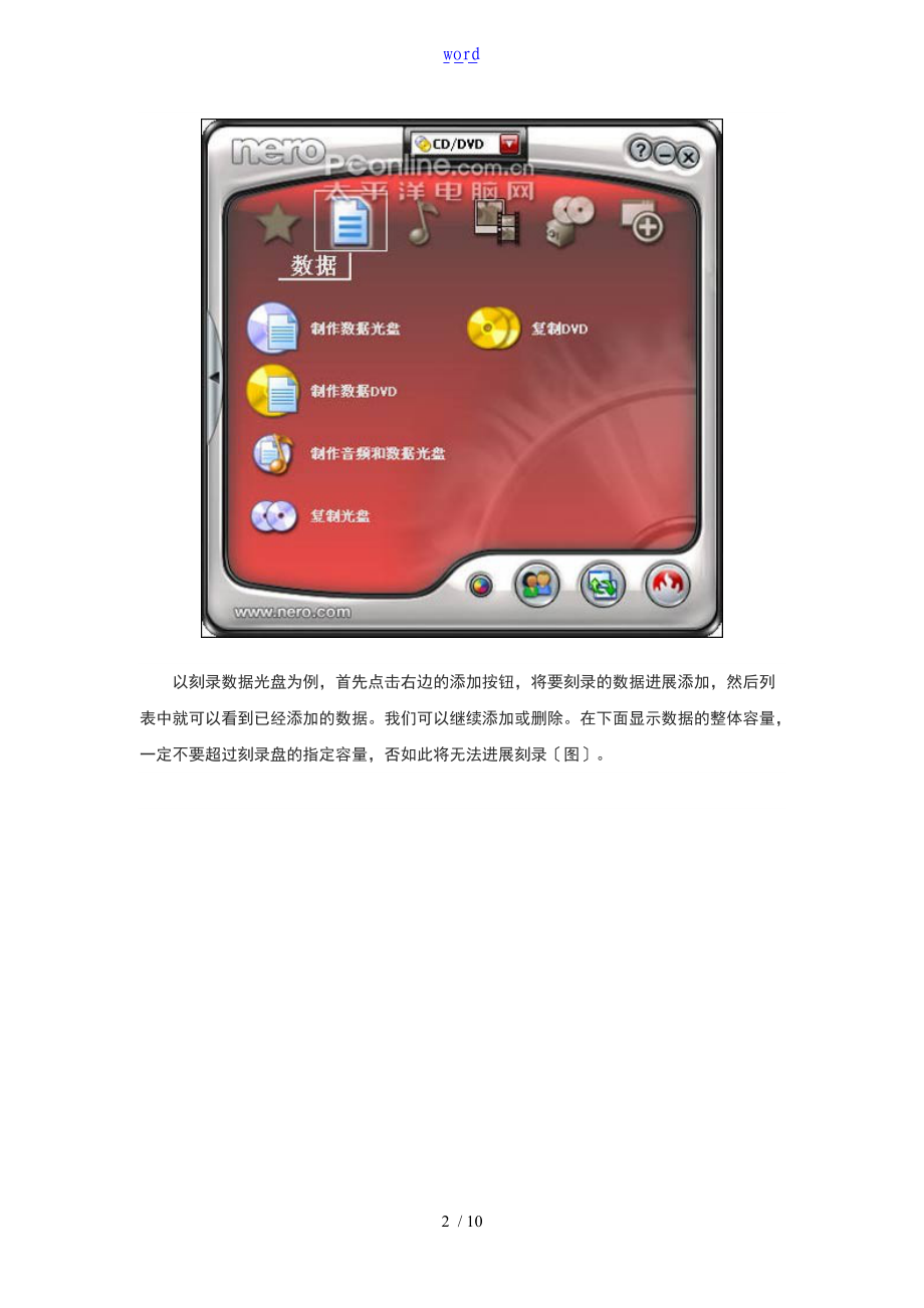 Nero刻录软件使用.doc_第2页