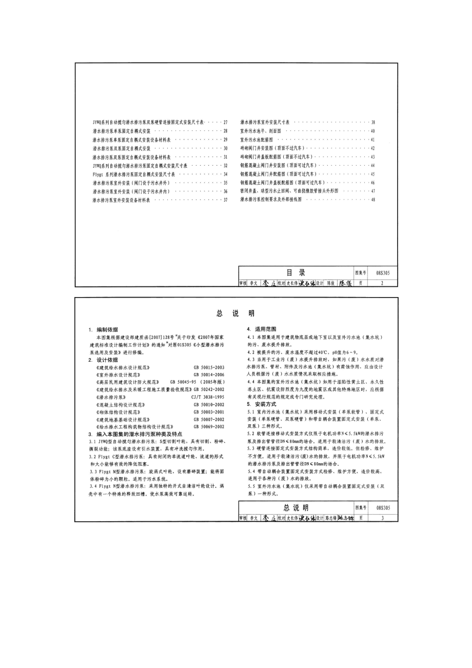 小型的潜水排污泵选用及安装.doc_第2页