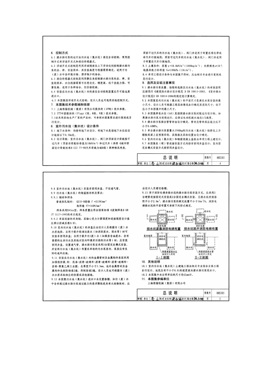 小型的潜水排污泵选用及安装.doc_第3页