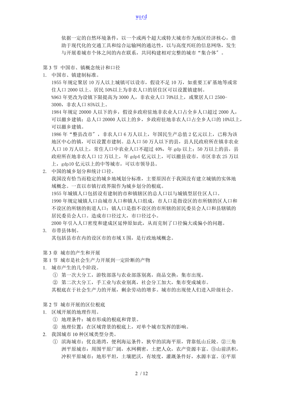 周一星城市地理学整理资料.doc_第2页