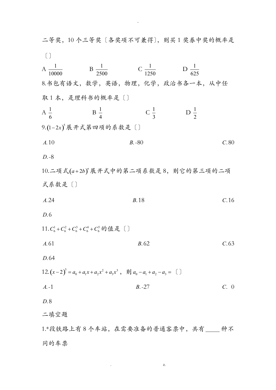 中职数学优秀的排列组合概率二项式定理.doc_第2页