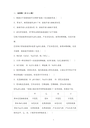 初中化学物质鉴别检验专题.doc