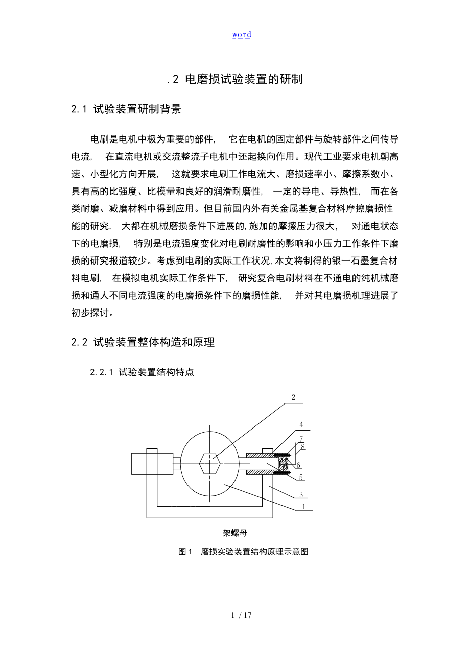 摩擦磨损论文资料.doc_第1页