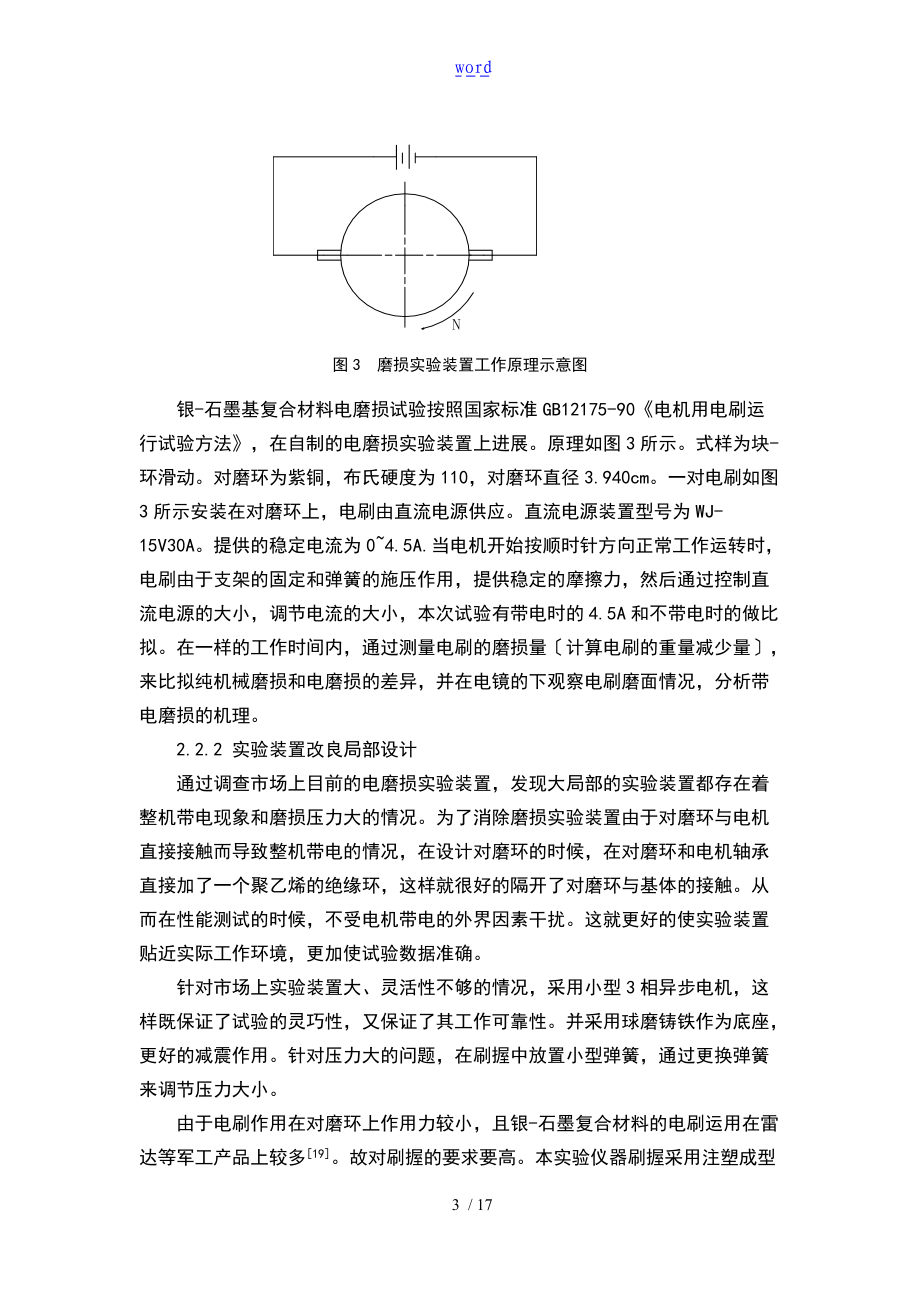 摩擦磨损论文资料.doc_第3页