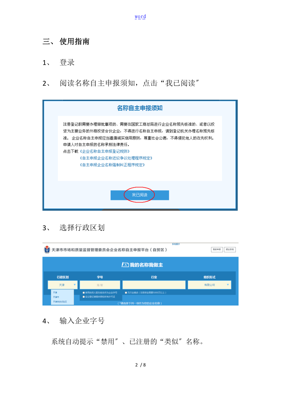 天津市企业名称自主申报平台操作指南设计.doc_第2页