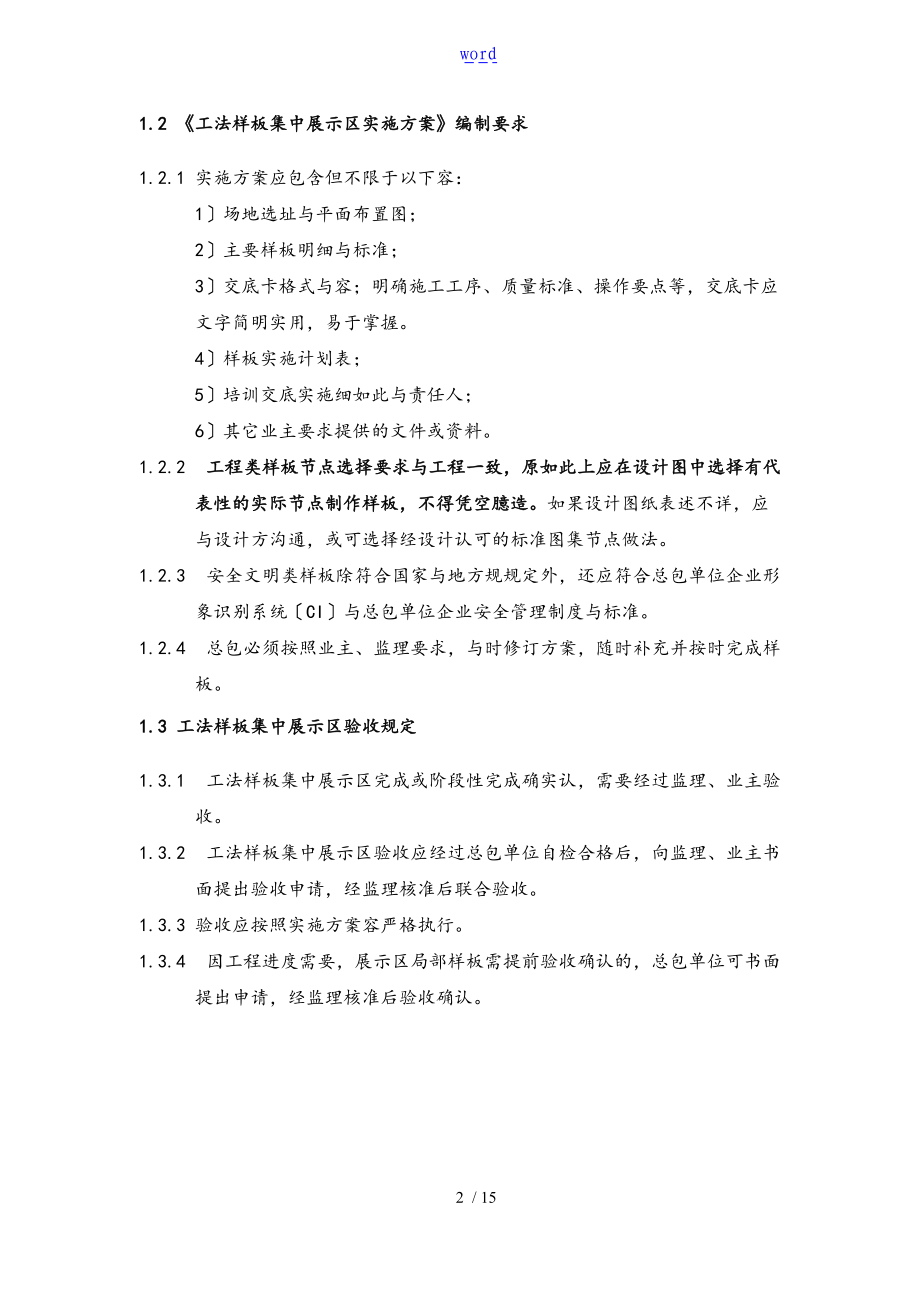 工法样板集中展示区操作实用标准化.doc_第2页