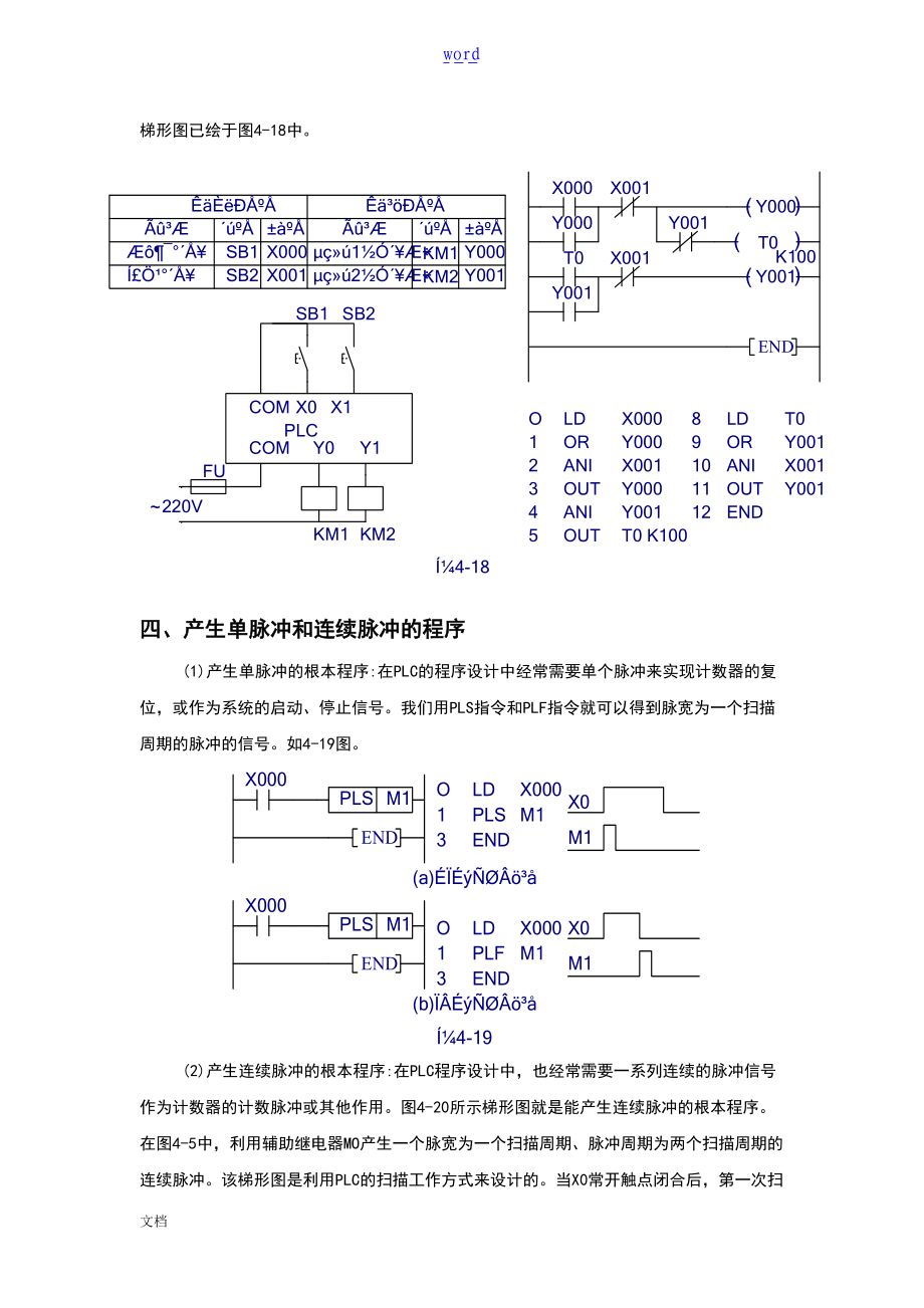 016课题四理论4.2常用基本编程环节.doc_第3页