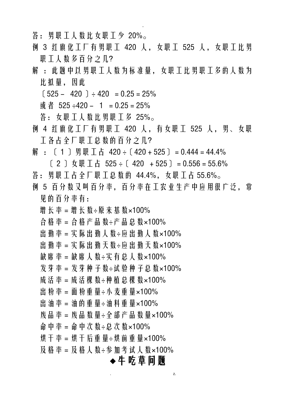 小学奥数典型题.doc_第2页