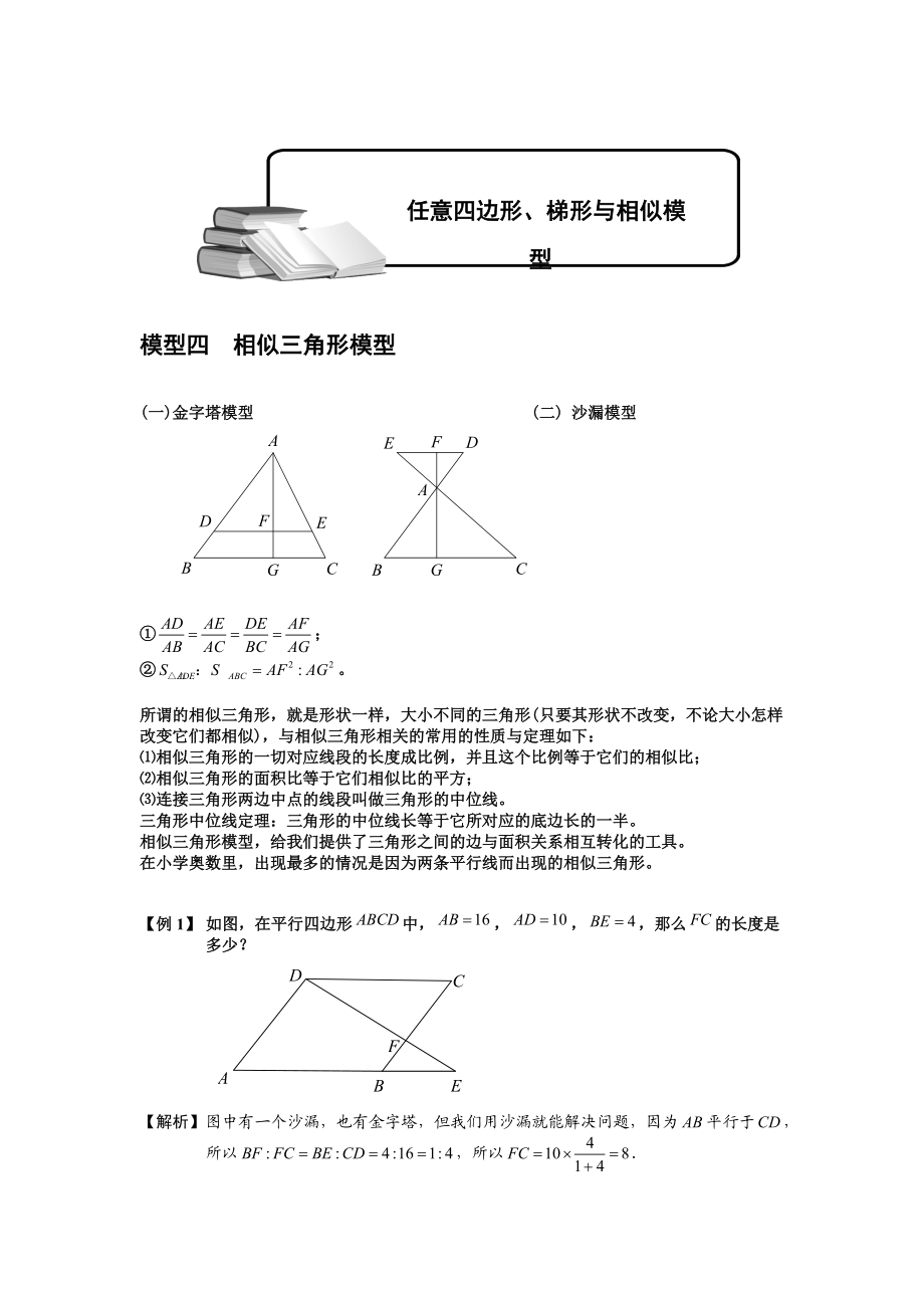 小学的奥数-几何五大模型相似模型分解.doc_第1页