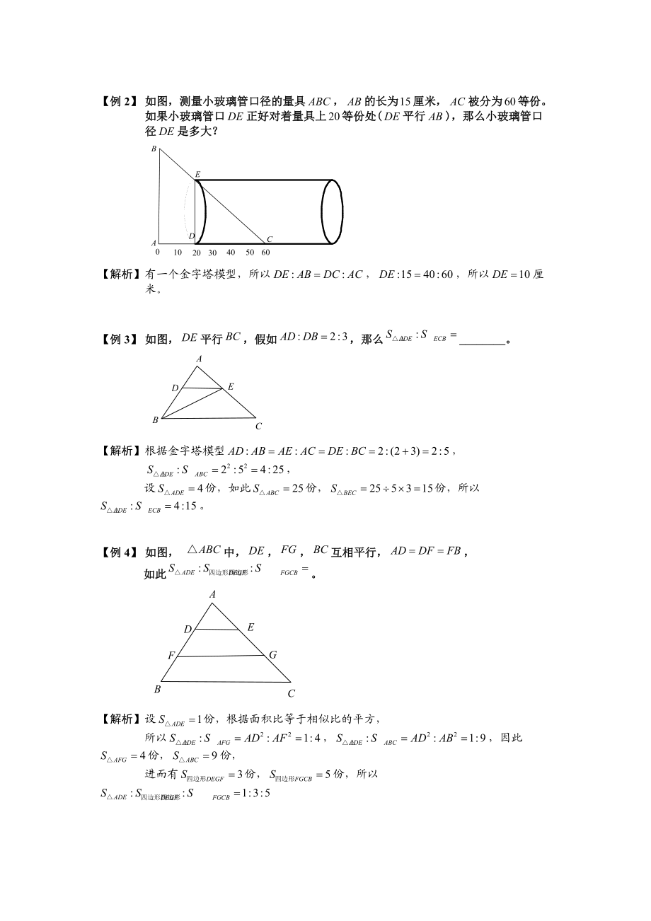 小学的奥数-几何五大模型相似模型分解.doc_第2页