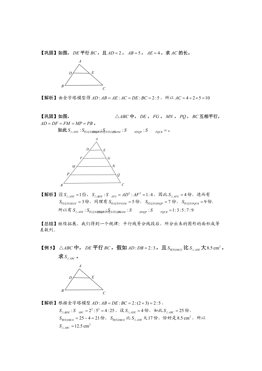 小学的奥数-几何五大模型相似模型分解.doc_第3页