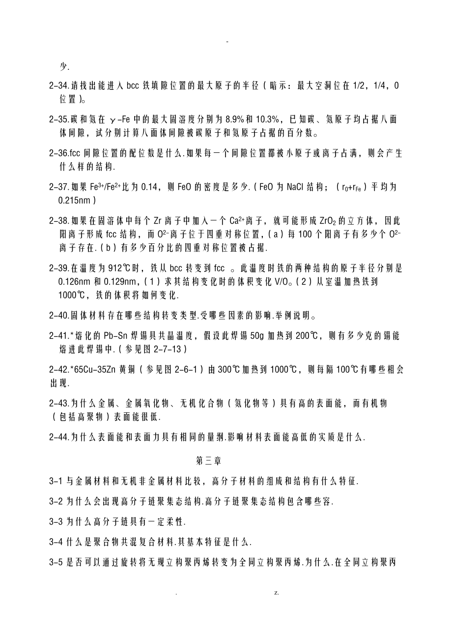 E7学与工程基础习题和思考题及答案.doc_第3页