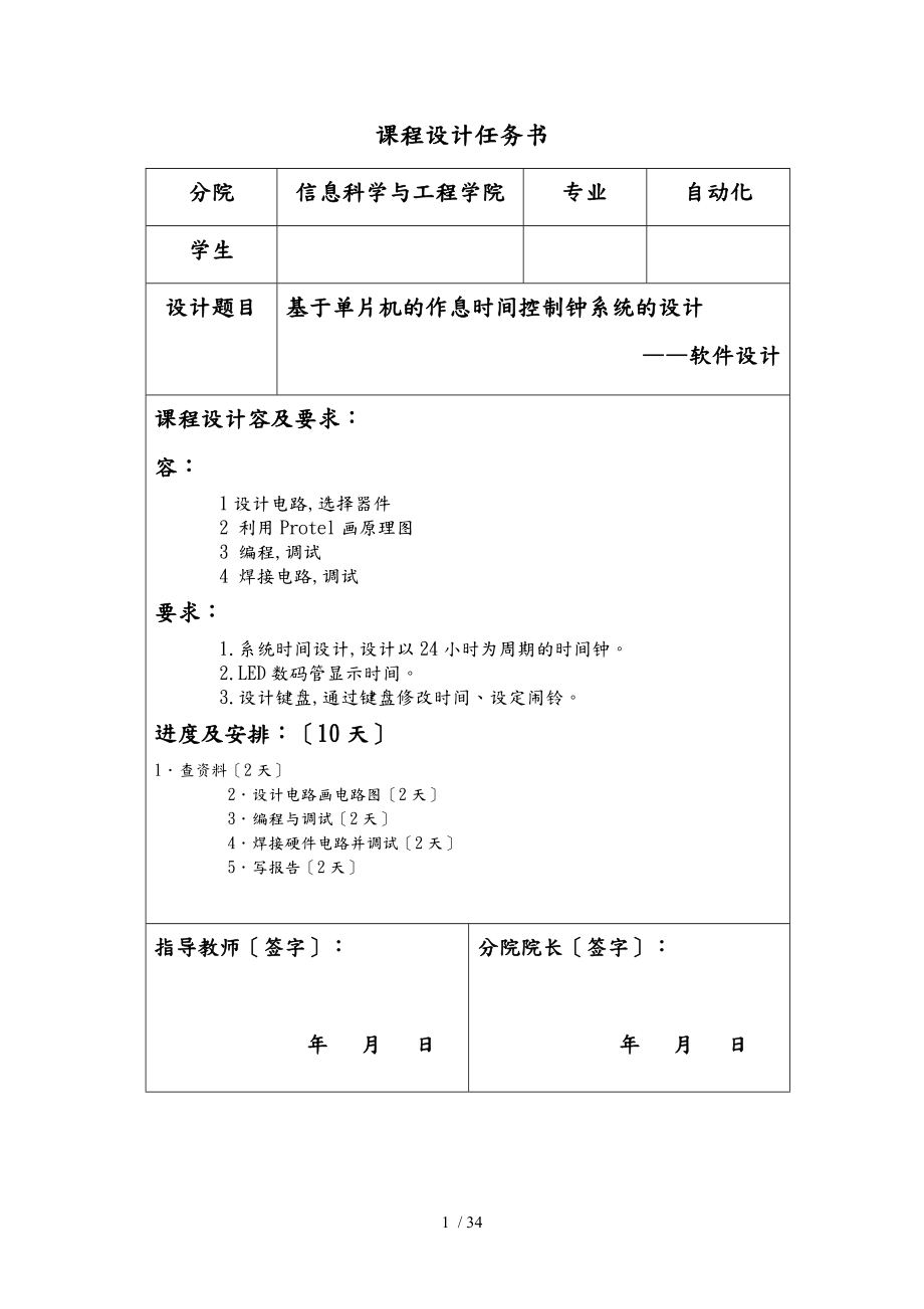 基于单片机的作息时间控制钟系统设计.doc_第1页