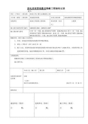 弱电的工程穿线隐蔽的工程验收记录簿合集.doc