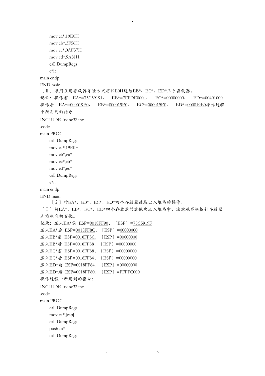 东北大学汇编实验.doc_第2页