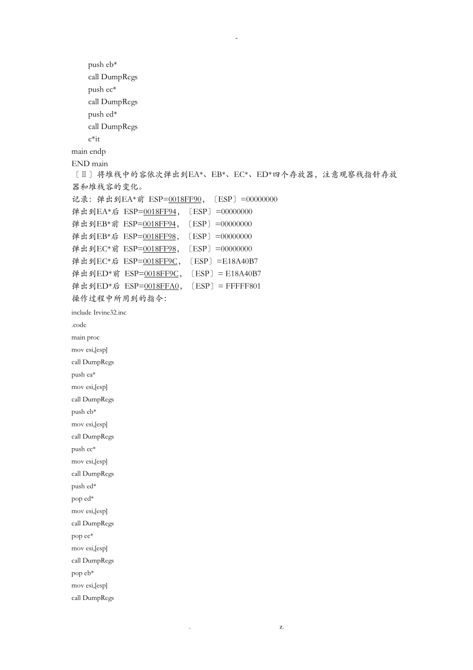 东北大学汇编实验.doc_第3页