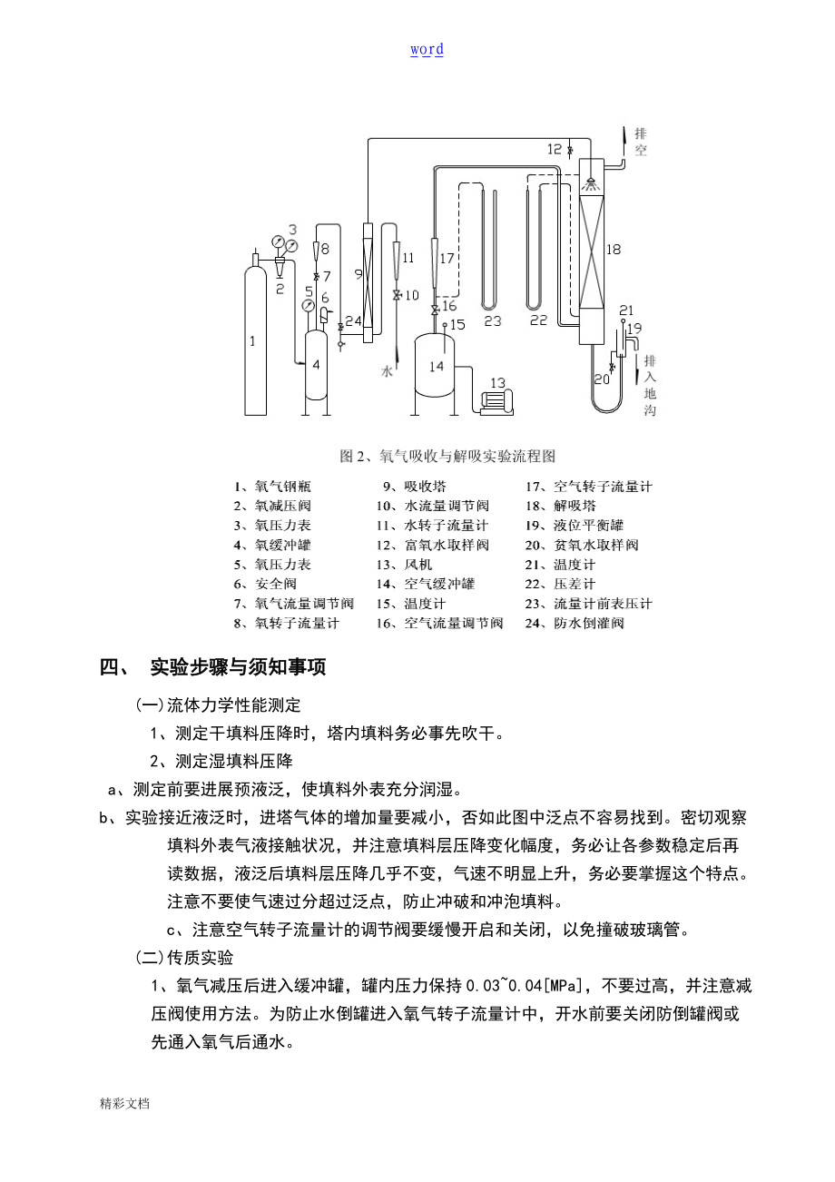 实验的七吸收实验的.doc_第3页