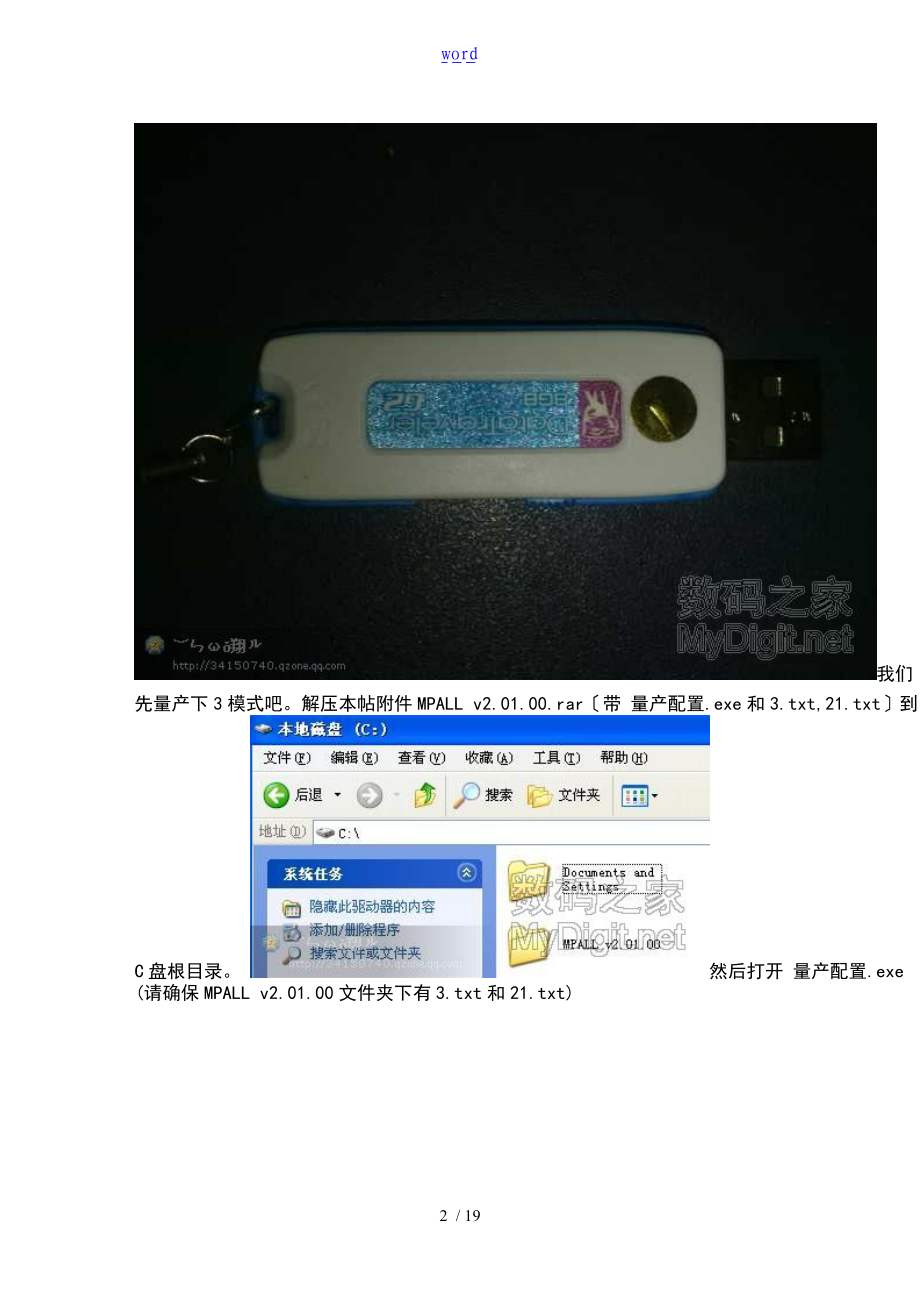 phison群联UP13UP16主控DataTravelerG2量产教程.doc_第2页