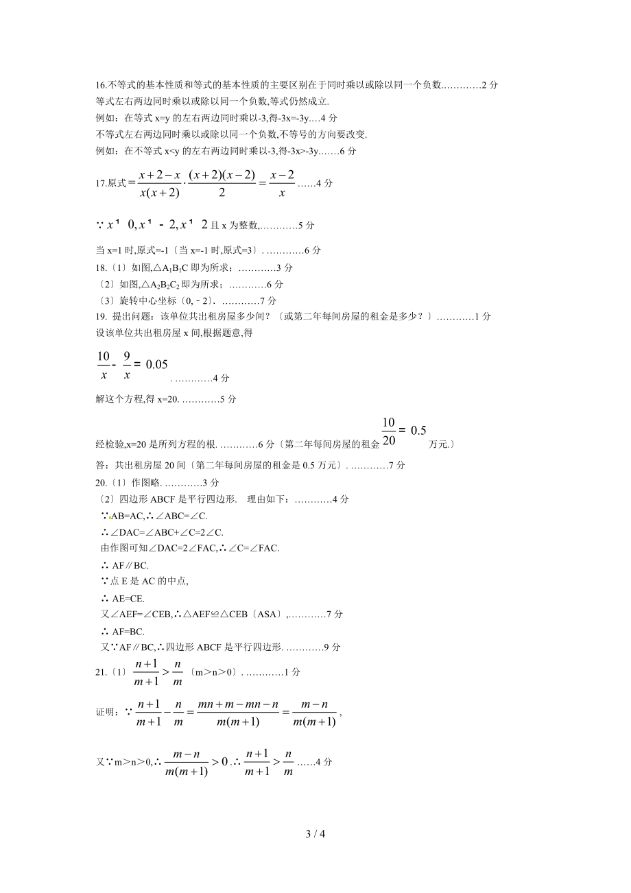 八级数学下学期期末考试.doc_第3页