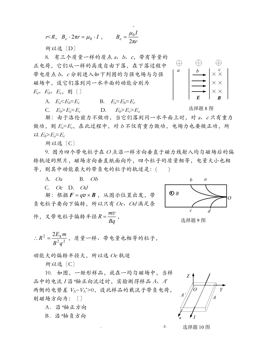 11稳恒电流和稳恒磁场习题解答.doc_第3页