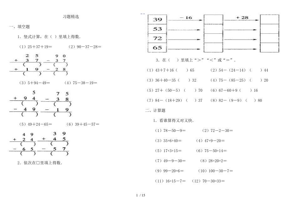 小学一级升二级数学应用题.doc_第1页